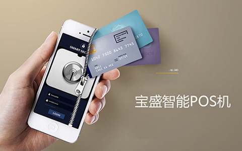 深圳寶盛智能POS機【響應式、品牌網站】